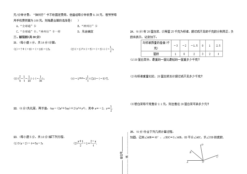 人教版七年级上学期数学期末考试试卷02