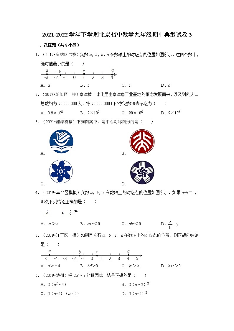 2021-2022学年下学期北京初中数学九年级期中典型试卷3(含答案)01