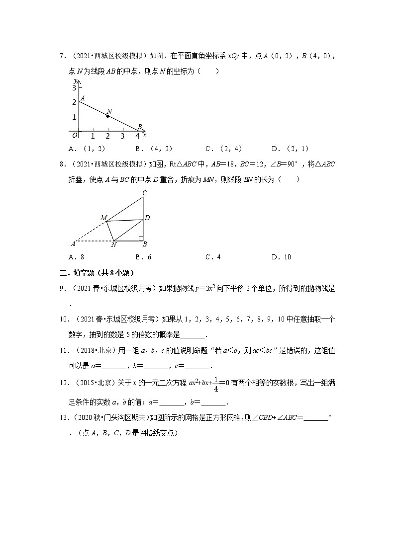 2021-2022学年下学期北京初中数学九年级期中典型试卷3(含答案)02