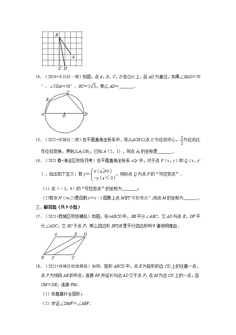 2021-2022学年下学期北京初中数学九年级期中典型试卷3(含答案)03