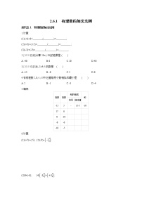 华师大版七年级上册1 有理数的加法法则课后复习题