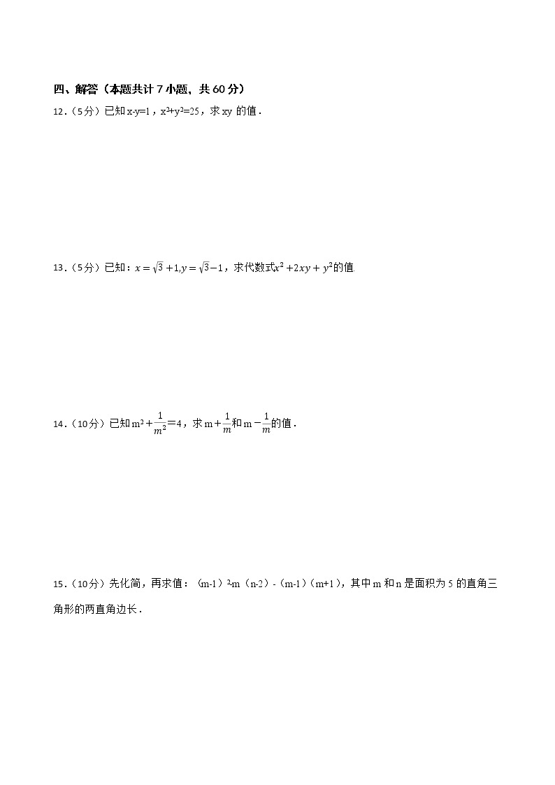 沪科版数学七年级下册8.3完全平方公式与平方差公式练习试题02