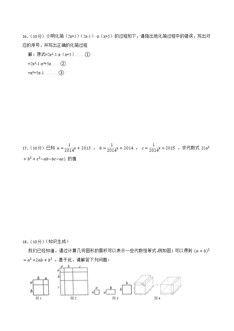 沪科版数学七年级下册8.3完全平方公式与平方差公式练习试题03