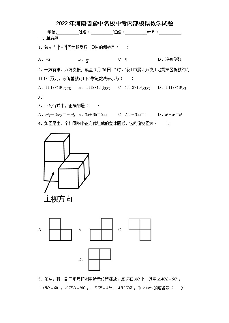2022年河南省豫中名校中考内部模拟数学试题(word版含答案)第1页