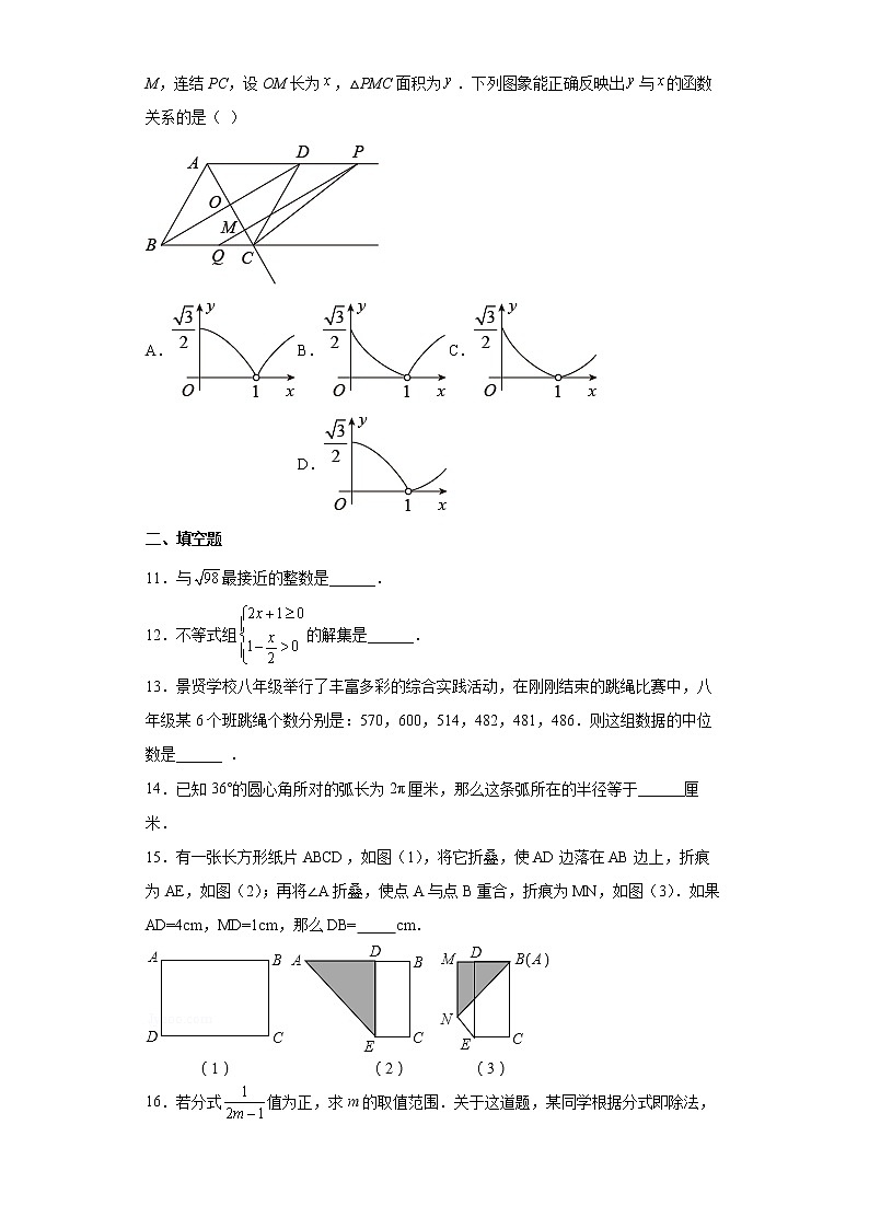 2022年河南省豫中名校中考内部模拟数学试题(word版含答案)第3页
