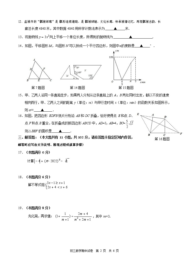 江苏省盐城市盐城中学中校区2021-2022学年九年级下学期数学期中试卷(无答案)第2页