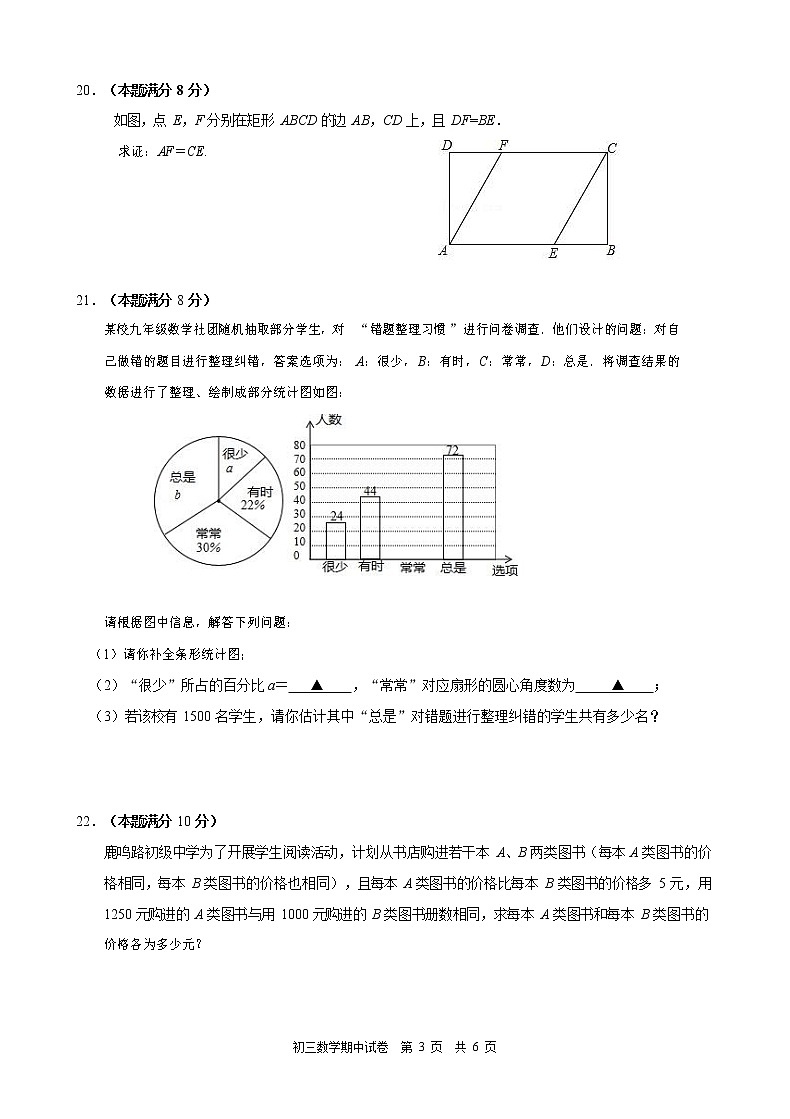江苏省盐城市盐城中学中校区2021-2022学年九年级下学期数学期中试卷(无答案)第3页
