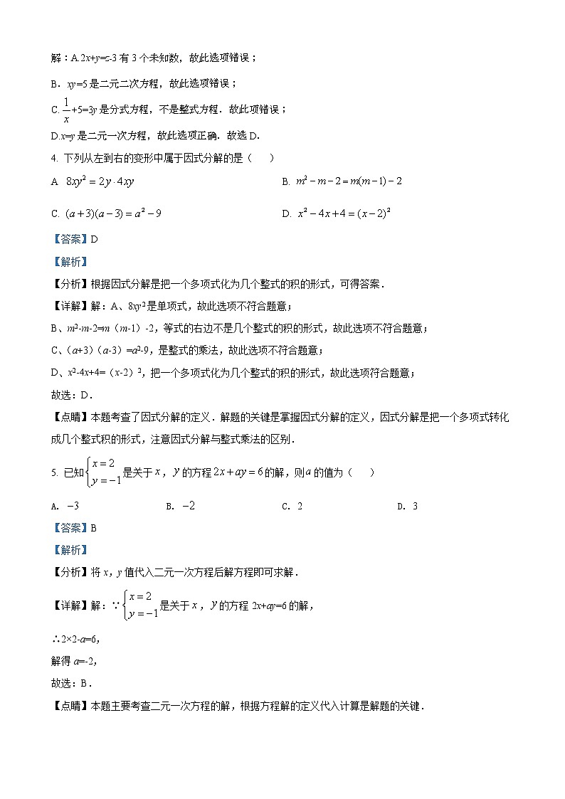 昆山、太仓、常熟、张家港四市2020-2021学年第二学期七年级数学期中试卷(解析版)第2页