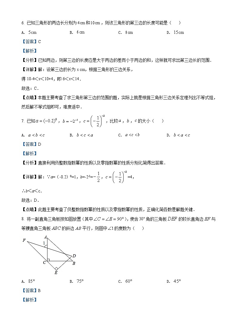 昆山、太仓、常熟、张家港四市2020-2021学年第二学期七年级数学期中试卷(解析版)第3页