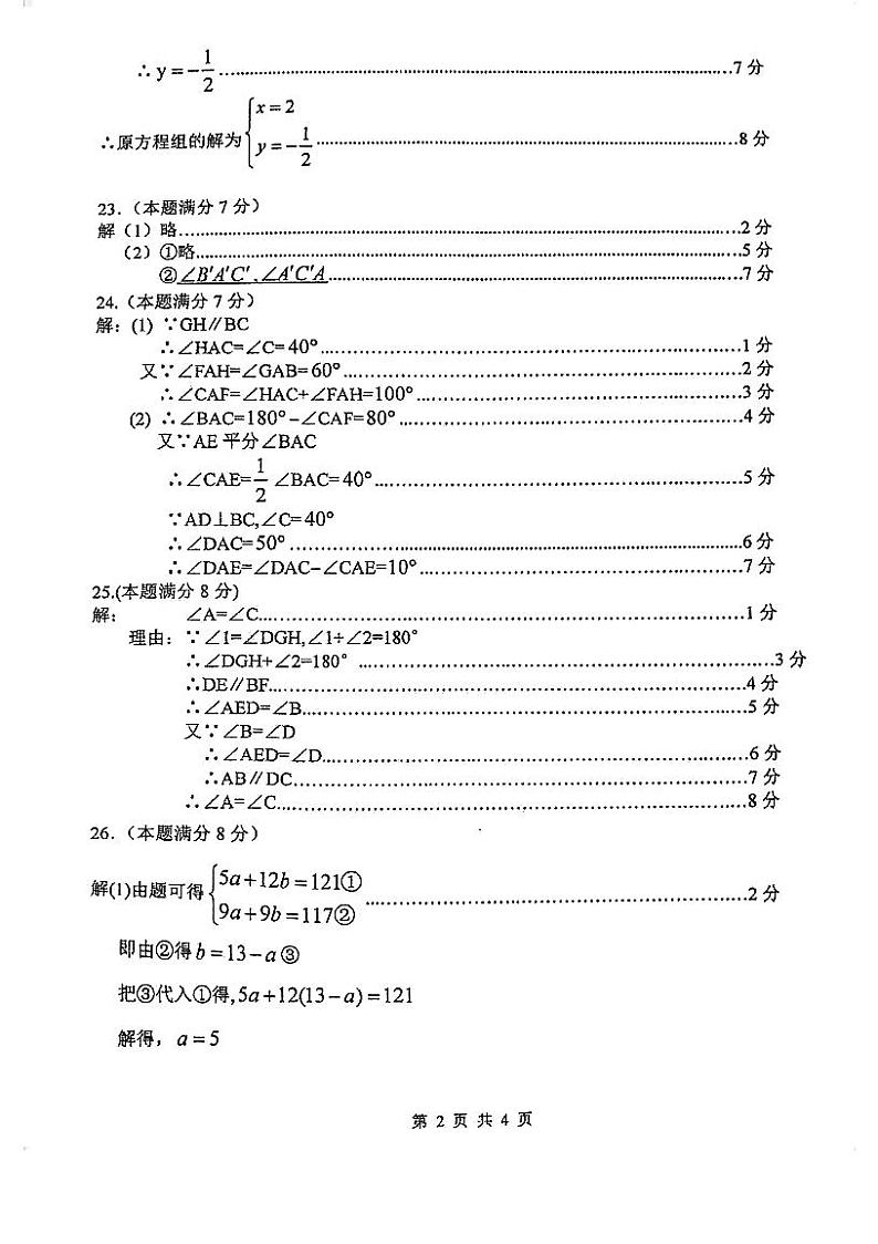 初一数学参考答案第2页