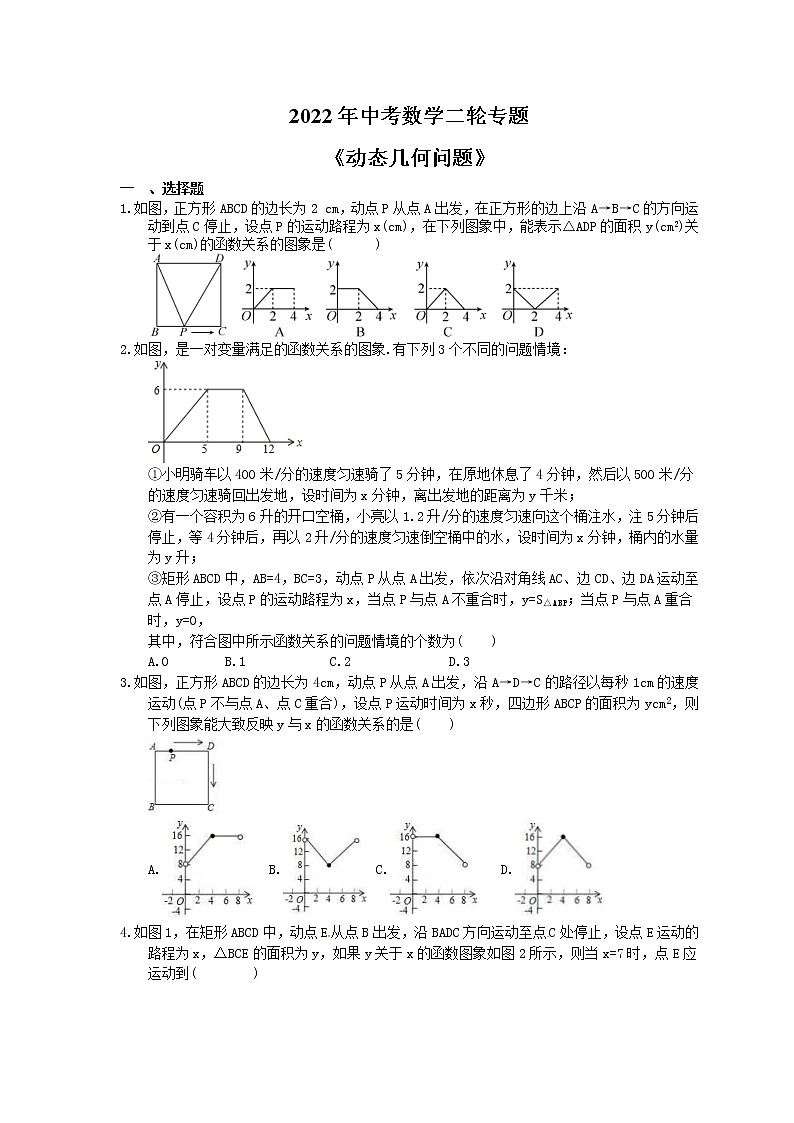 2022年中考数学二轮专题《动态几何问题》(含答案)第1页