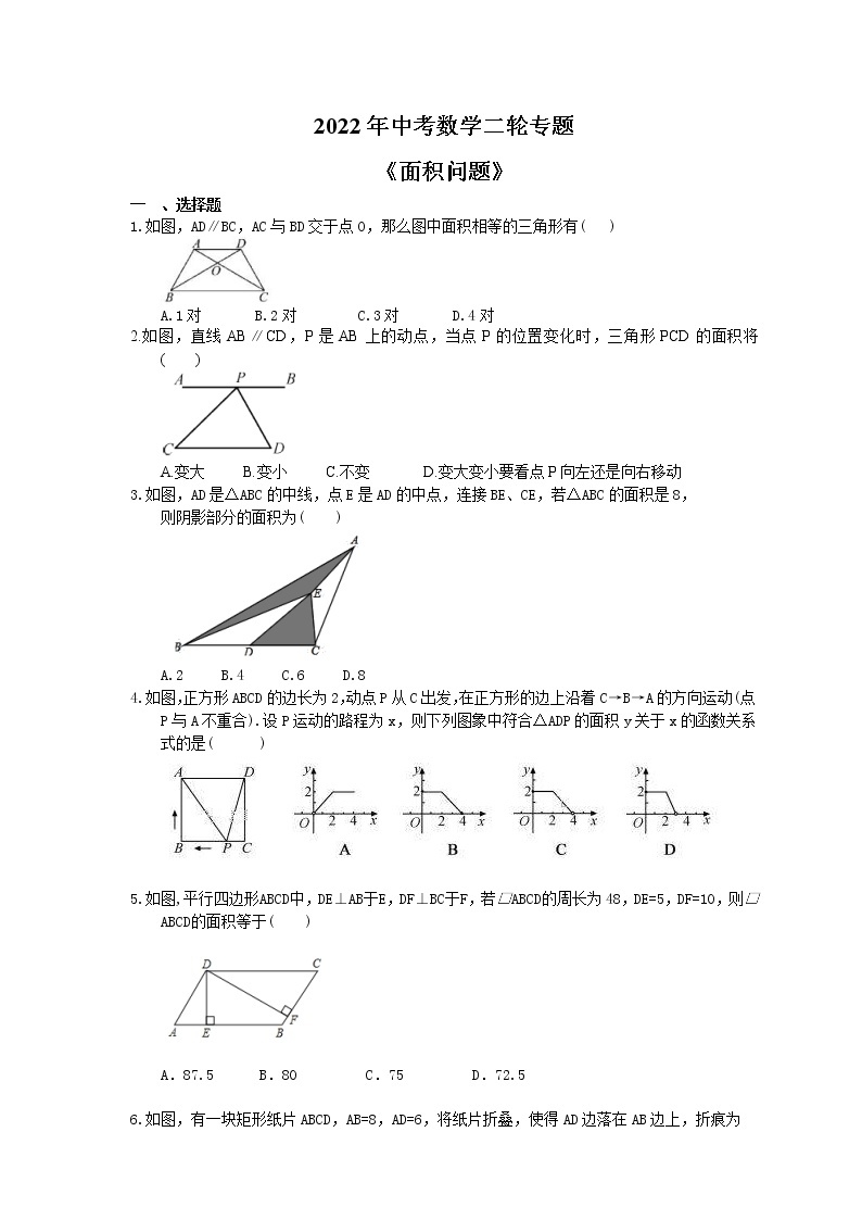 2022年中考数学二轮专题《面积问题》（含答案）01