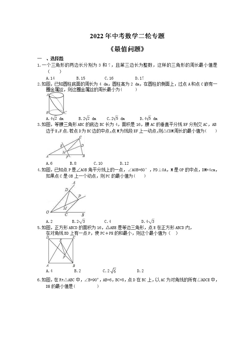 2022年中考数学二轮专题《最值问题》（含答案）01