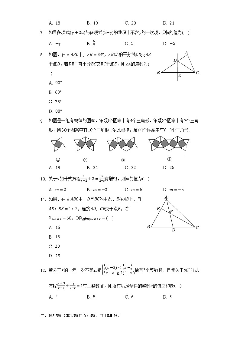 2021-2022学年重庆市万盛经开区溱州中学八年级(下)开学数学试卷(含解析)第2页