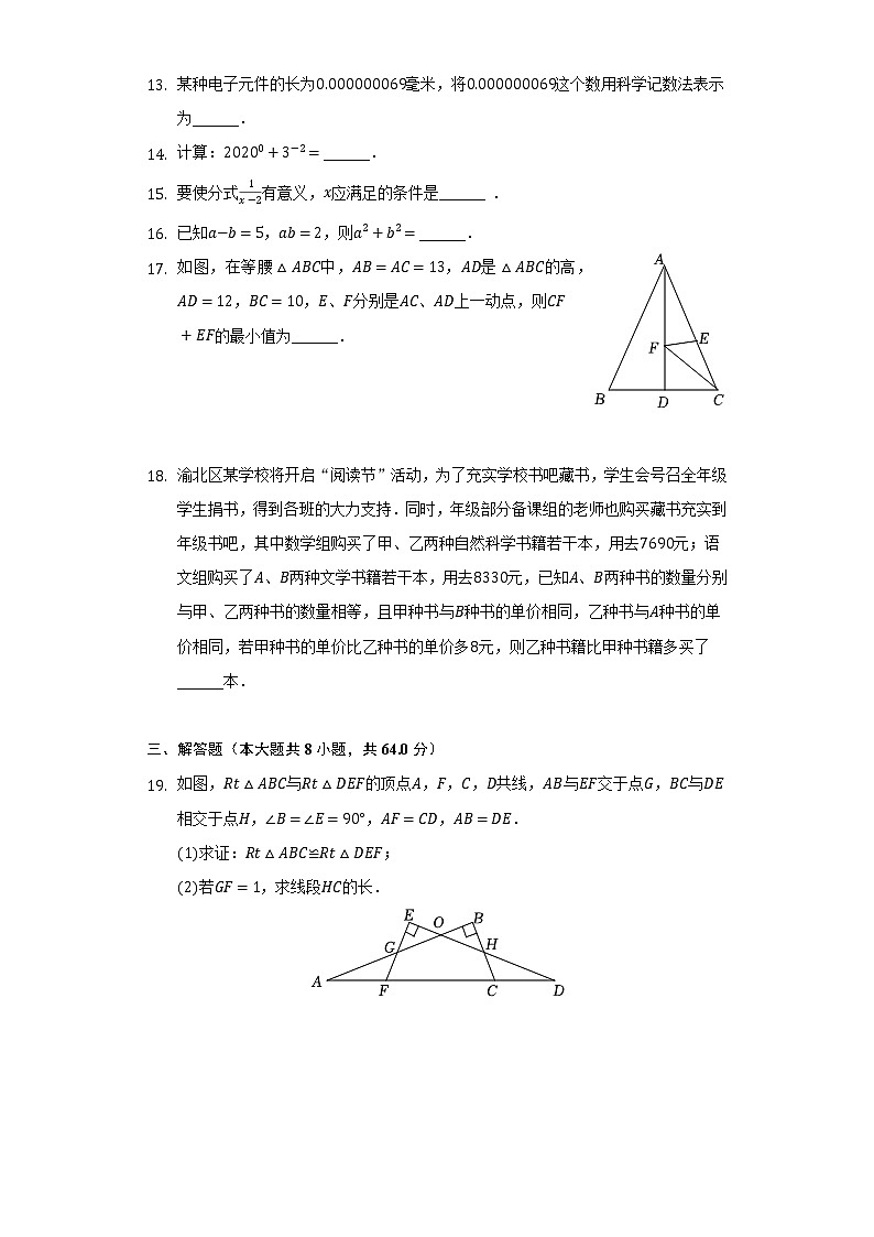 2021-2022学年重庆市万盛经开区溱州中学八年级(下)开学数学试卷(含解析)第3页
