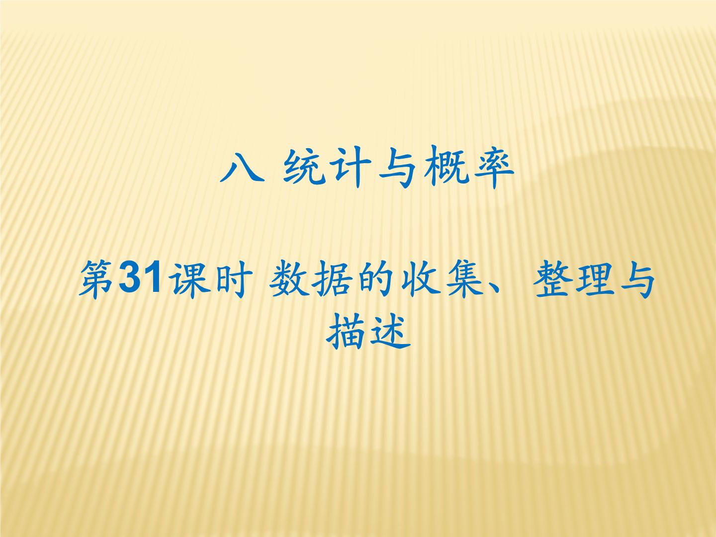 2020年中考数学复习统计与概率课件PPT