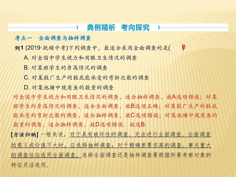 2020年中考数学复习统计与概率课件PPT第5页