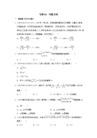 2022年全国各地自招数学好题汇编之专题03 代数方程（word版含答案）