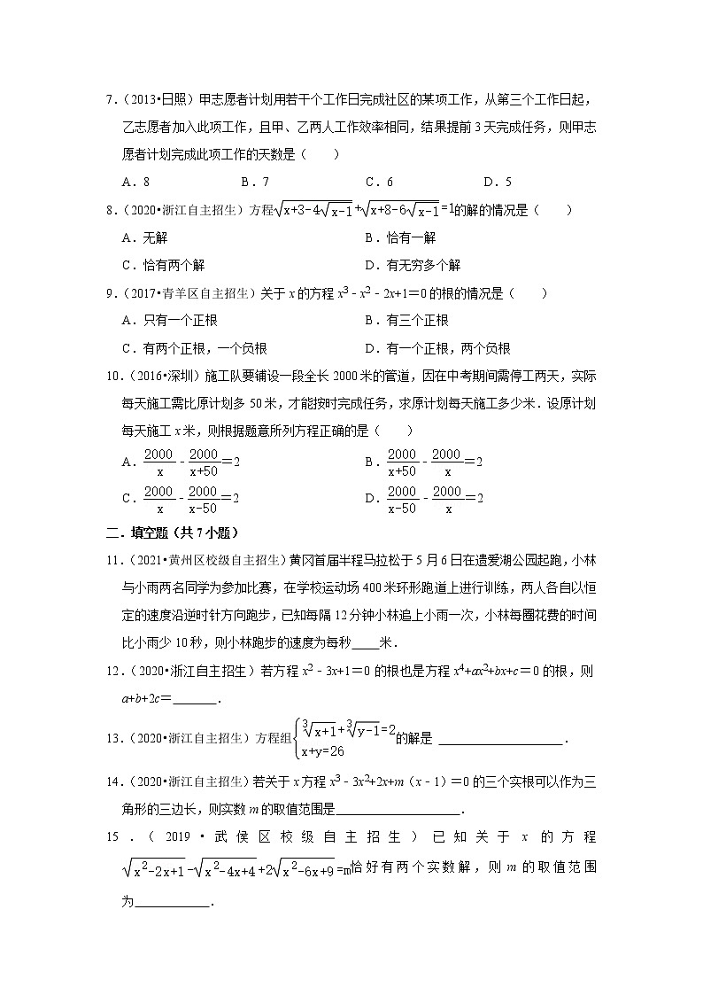 2022年全国各地自招数学好题汇编之专题03 代数方程(word版含答案)第2页