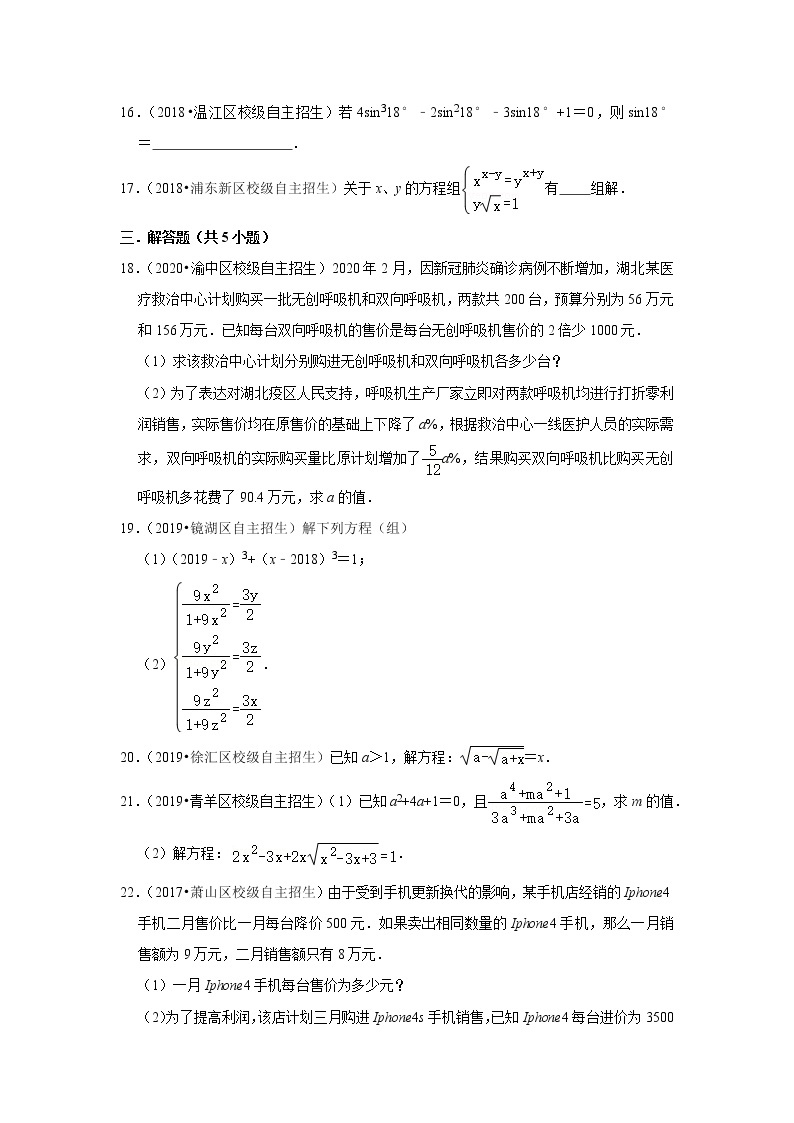 2022年全国各地自招数学好题汇编之专题03 代数方程（word版含答案）03