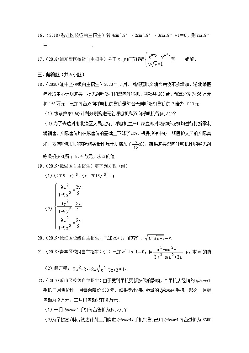 2022年全国各地自招数学好题汇编之专题03 代数方程(word版含答案)第3页