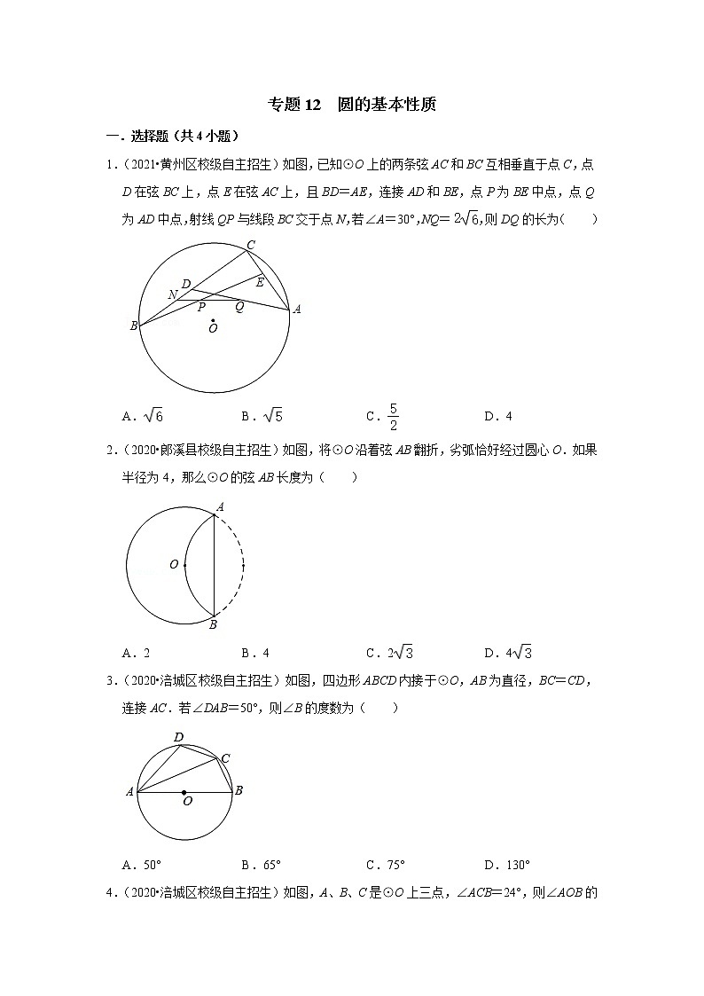 2022年全国各地自招数学好题汇编之专题12 圆的基本性质(word版含答案)第1页