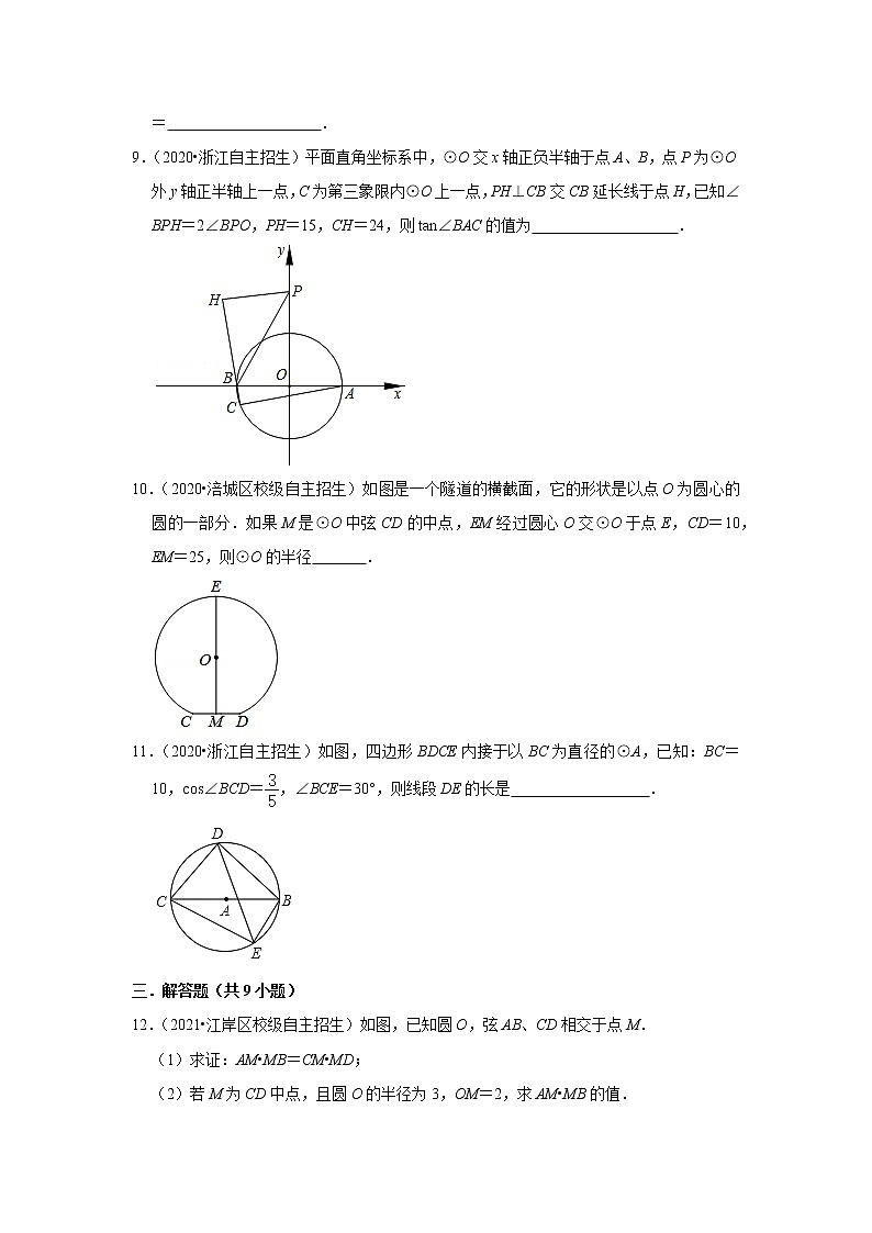 2022年全国各地自招数学好题汇编之专题12 圆的基本性质(word版含答案)第3页