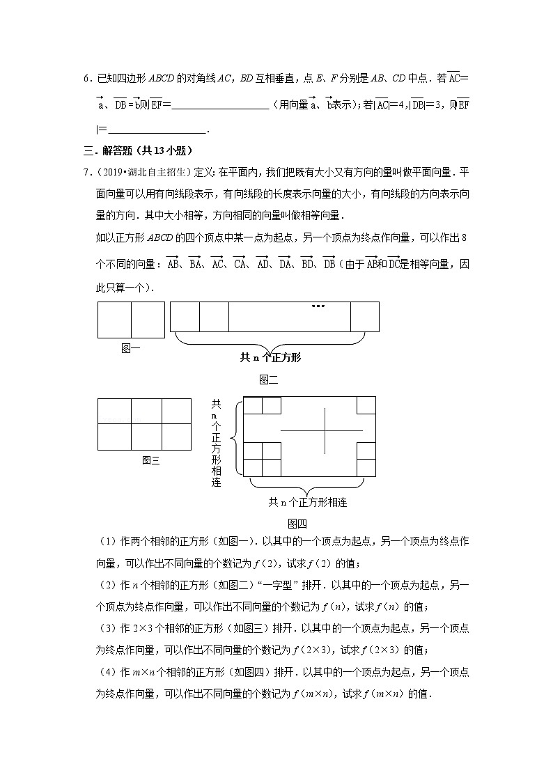 2022年全国各地自招数学好题汇编之专题20 平面向量(word版含答案)第2页