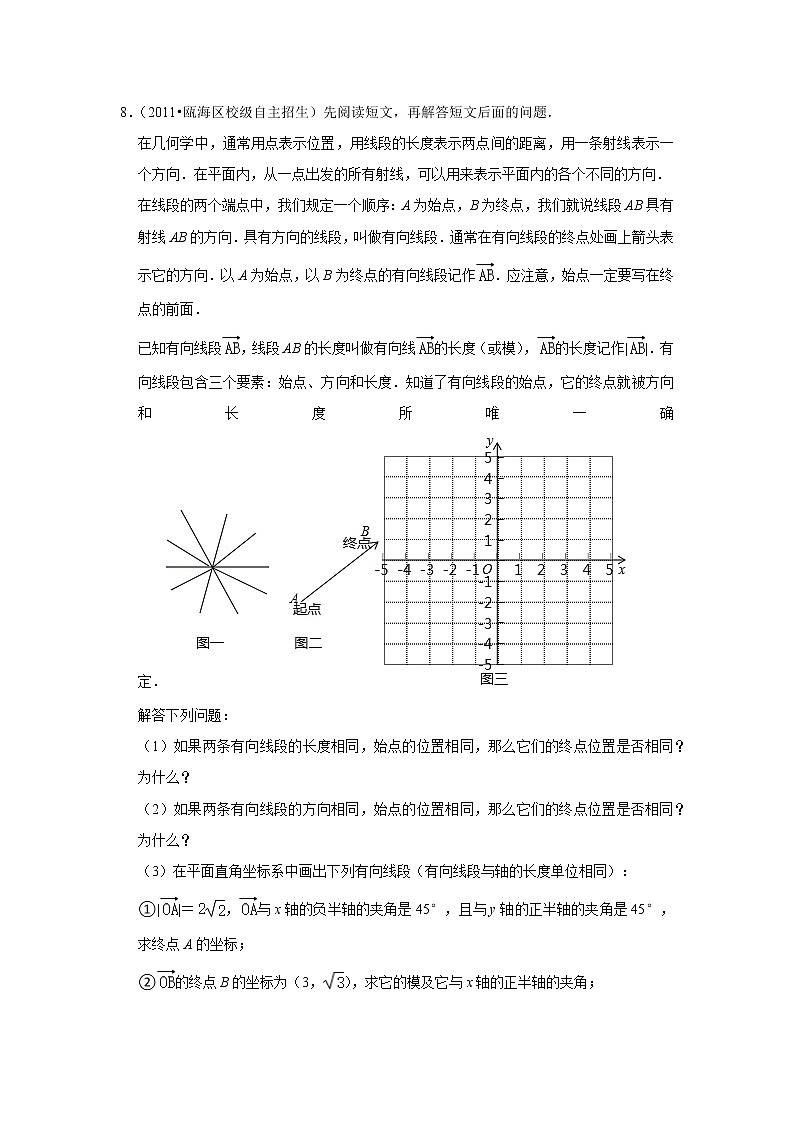 2022年全国各地自招数学好题汇编之专题20 平面向量(word版含答案)第3页