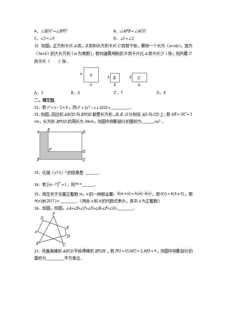 2021-2022学年苏州市下学期七年级数学期中复习练习(含答案)第3页