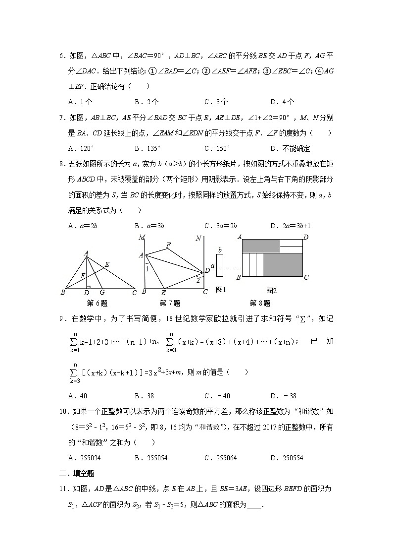 苏州市初一数学期中复习压轴题精选练习(含解析)02