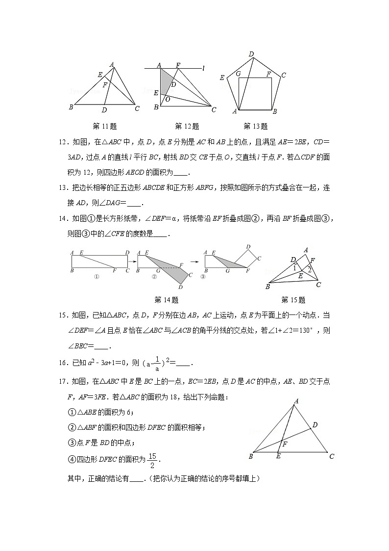 苏州市初一数学期中复习压轴题精选练习(含解析)03