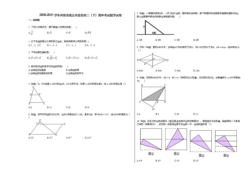 2020-2021学年河南省商丘市某校初二(下)期中考试数学试卷新人教版第1页