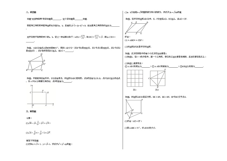 2020-2021学年河南省商丘市某校初二(下)期中考试数学试卷新人教版第2页