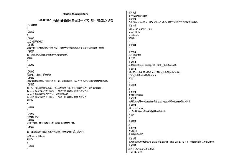2020-2021年山东省德州市某校初一(下)期中考试数学试卷新人教版第3页