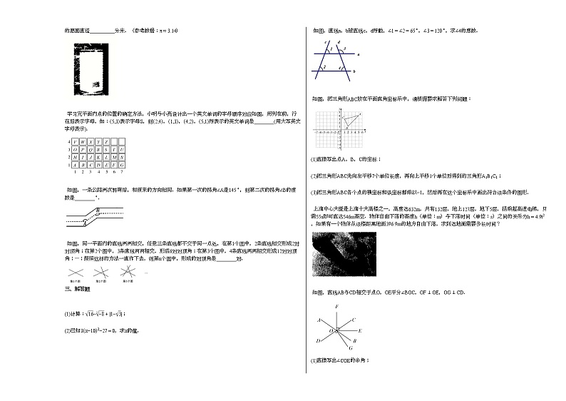 2020-2021学年山西省大同市某校初一(下)期中考试数学试卷新人教版02