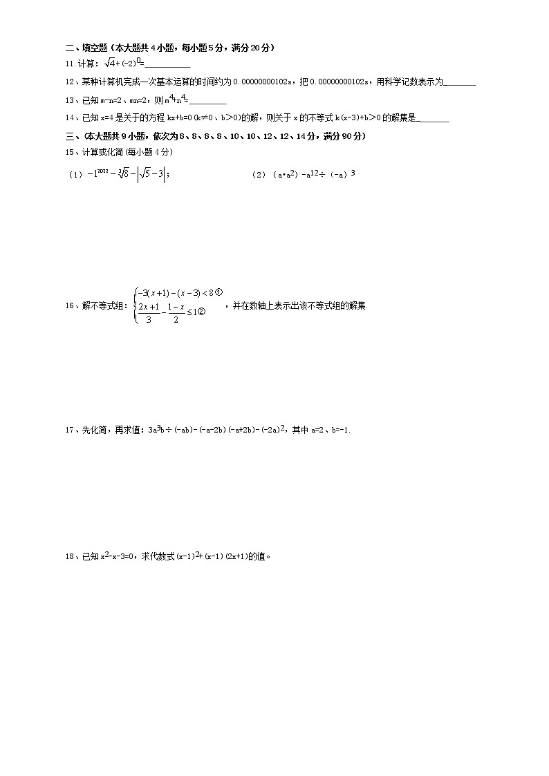 安徽省合肥市庐阳区四十五中2021-2022学年七年级下学期期中考试数学试卷(含答案)02