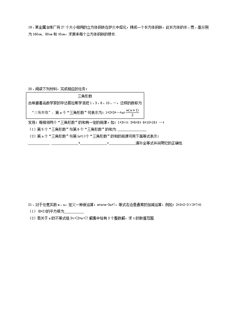 安徽省合肥市庐阳区四十五中2021-2022学年七年级下学期期中考试数学试卷(含答案)03