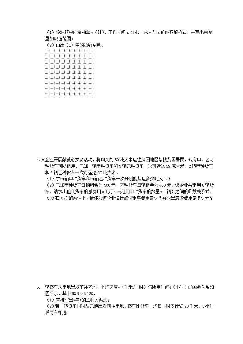 2022年中考数学二轮专题《函数实际问题》解答题练习09(含答案)第2页