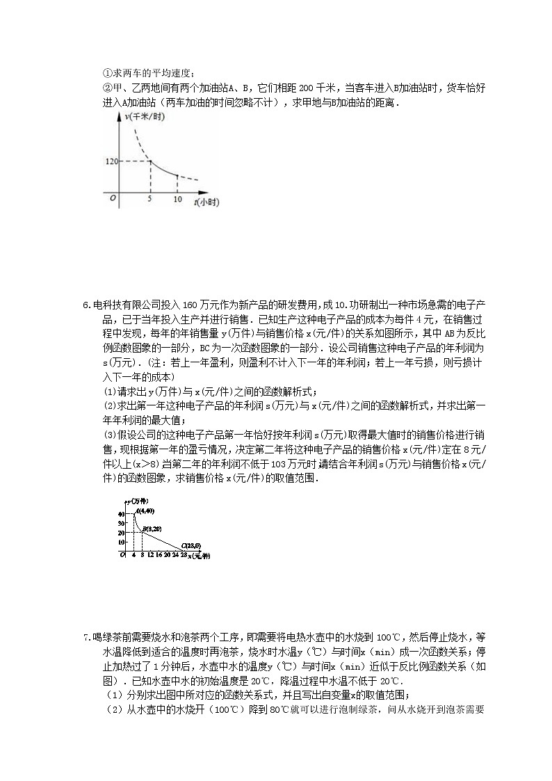 2022年中考数学二轮专题《函数实际问题》解答题练习09(含答案)第3页