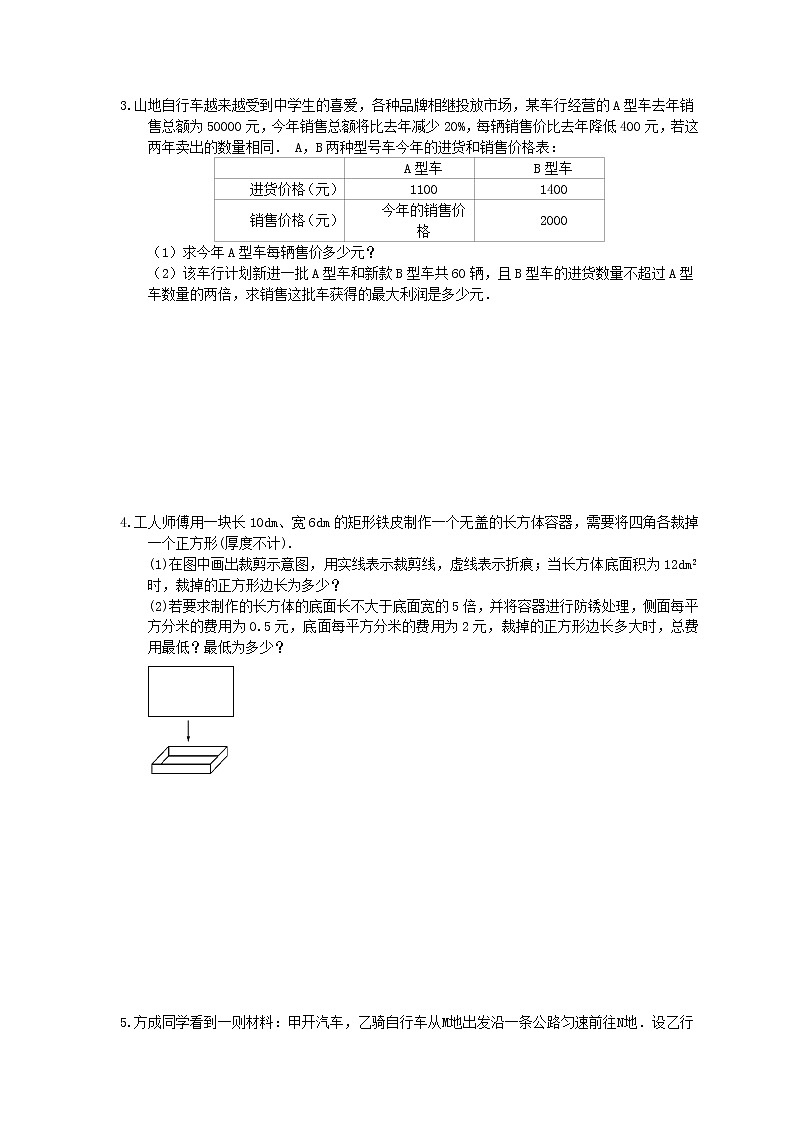 2022年中考数学三轮冲刺《函数实际问题》冲刺练习七(含答案)第2页
