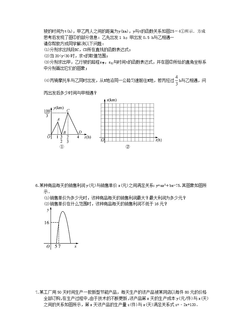 2022年中考数学三轮冲刺《函数实际问题》冲刺练习七(含答案)第3页