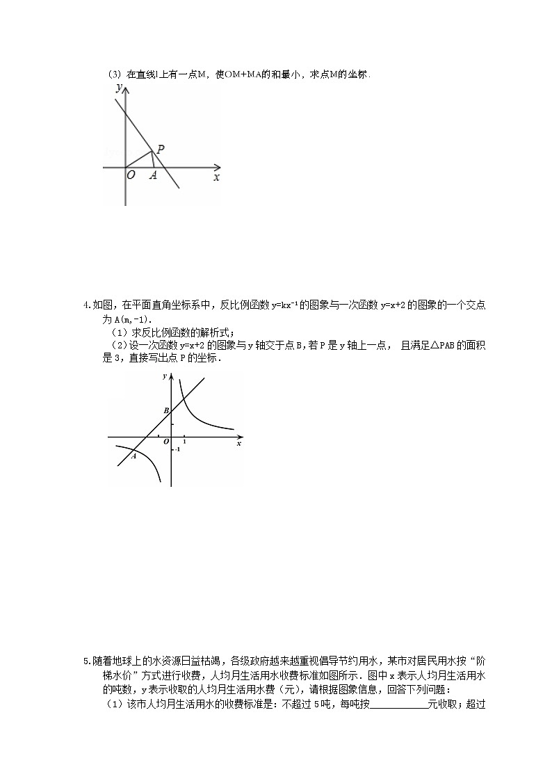 2022年中考数学三轮冲刺《函数实际问题》冲刺练习三(含答案)第2页