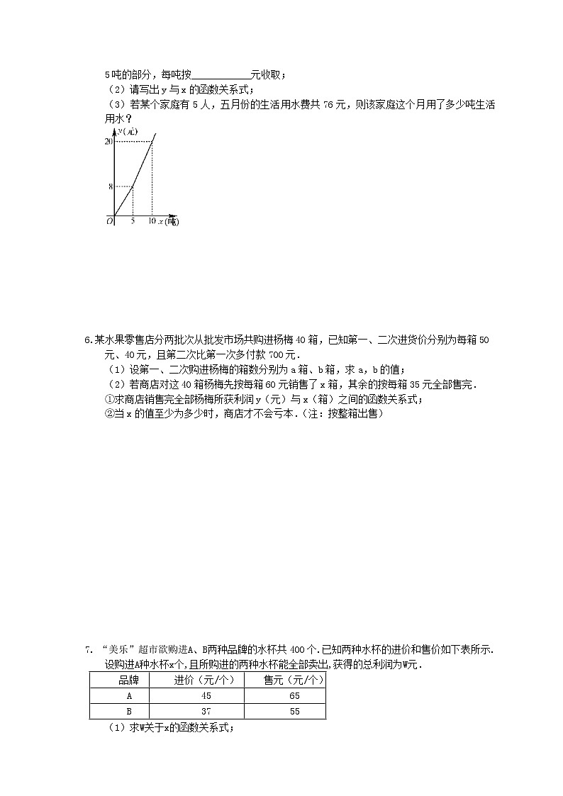 2022年中考数学三轮冲刺《函数实际问题》冲刺练习三(含答案)第3页