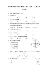 2021-2022学年福建省泉州市丰泽区七年级（上）期末数学试卷（含解析）