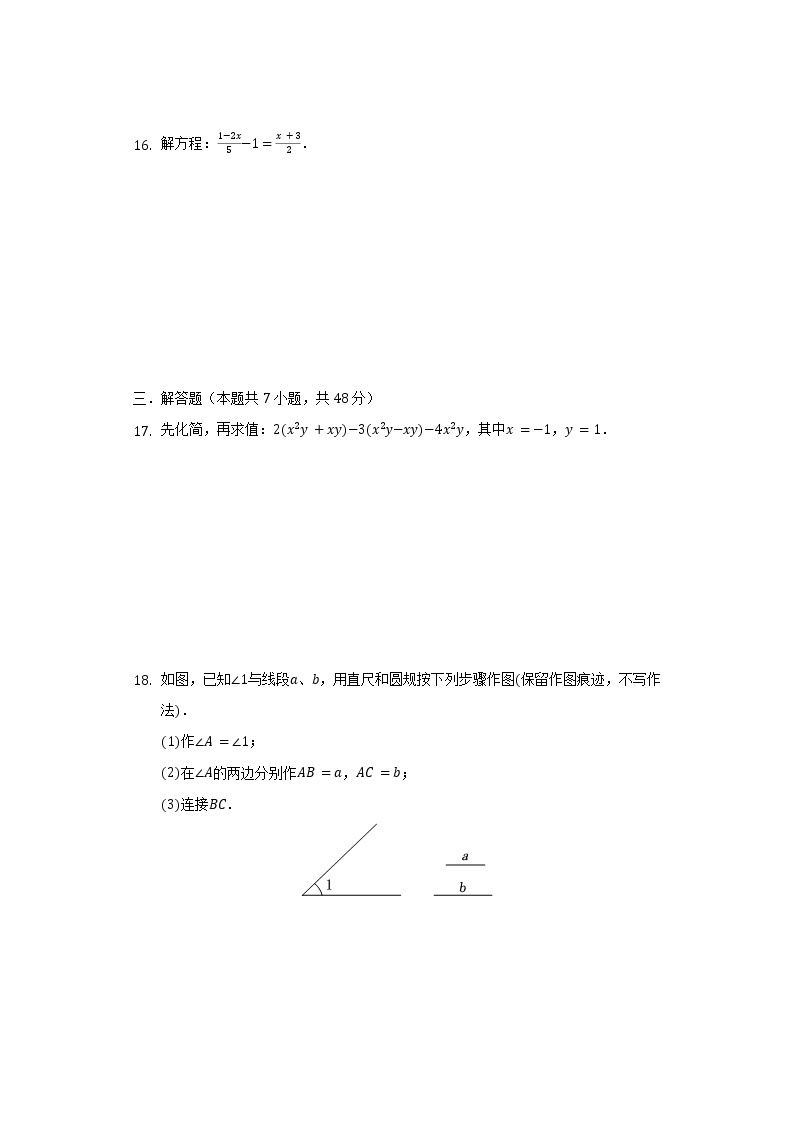 2021-2022学年安徽省合肥六十八中七年级（上）期末数学试卷（含解析）03