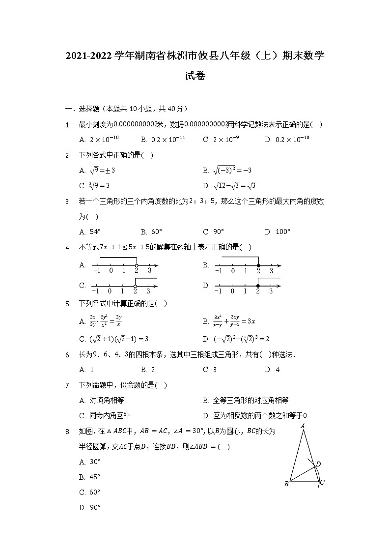 2021-2022学年湖南省株洲市攸县八年级(上)期末数学试卷(含解析)01