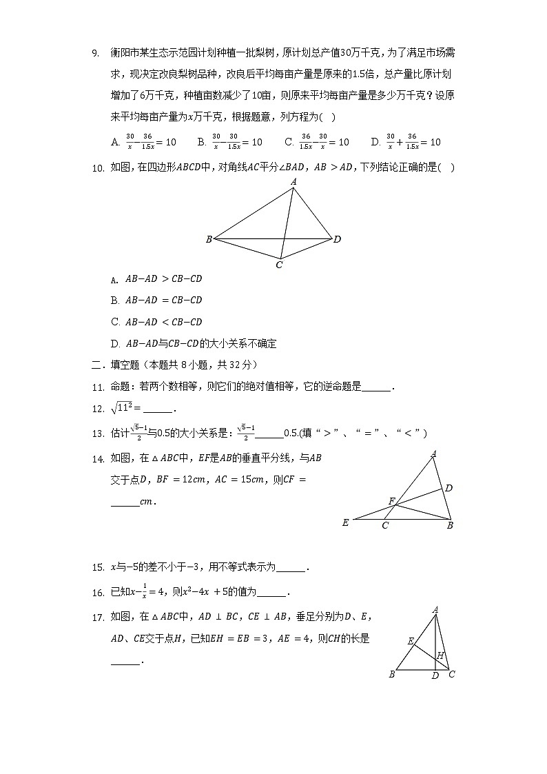 2021-2022学年湖南省株洲市攸县八年级(上)期末数学试卷(含解析)02
