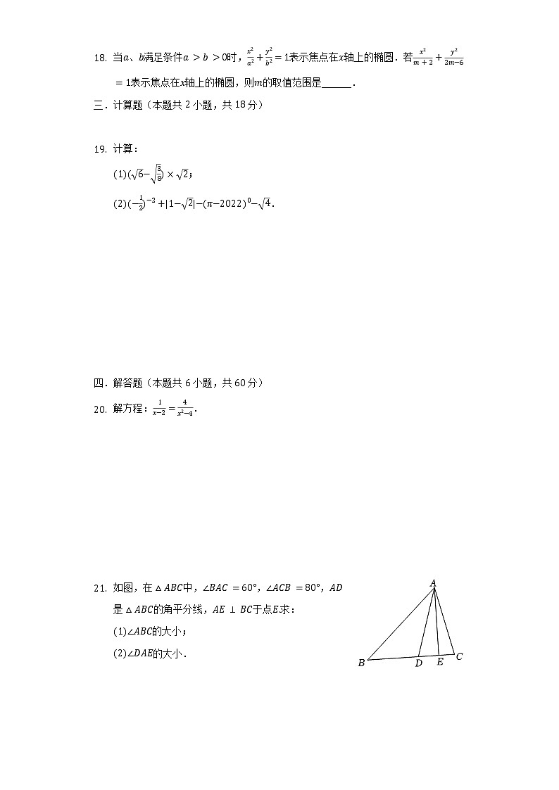 2021-2022学年湖南省株洲市攸县八年级(上)期末数学试卷(含解析)03