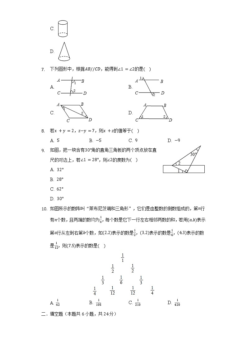 2021-2022学年福建省泉州市德化县、南安市七年级(上)期末数学试卷(含解析)第2页